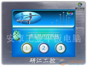 智能醫(yī)療專用控制安卓系統(tǒng)工業(yè)平板電腦 工業(yè)控制計(jì)算機(jī)及系統(tǒng)銷售的未來趨勢